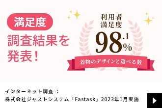 満足度調査結果を発表！