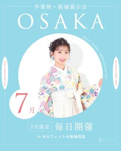 2025年7月限定【大阪展示会】 着物サロンセルフィット