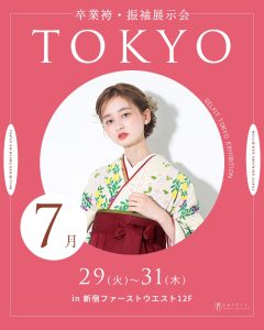 2025年7月限定【東京展示会】 着物サロンセルフィット